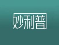 妙利普