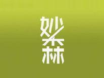 妙森