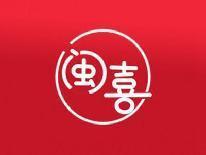 闽喜