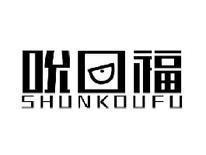 吮口福SHUNKOUFU