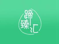 蹄臻汇