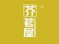 芥茗屋