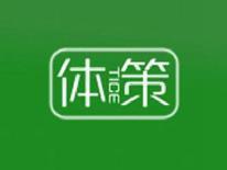 体策