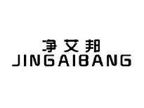 净艾邦JINGAIBANG