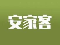 安家客