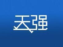 天强