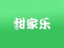 甜家乐