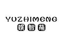 娱智萌YUZHIMENG