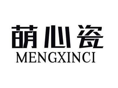 萌心瓷
