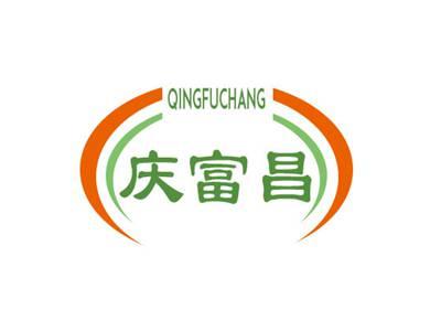 庆富昌