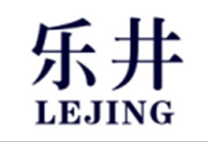 乐井LEJING