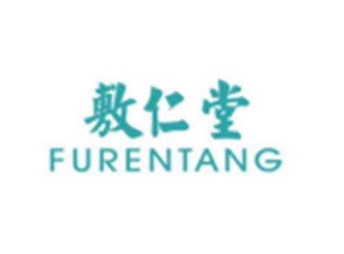 敷仁堂FURENTANG