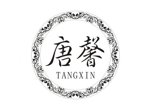 唐馨TANGXIN