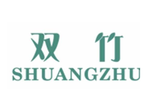 双竹SHUANGZHU