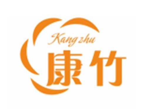康竹KANGZHU
