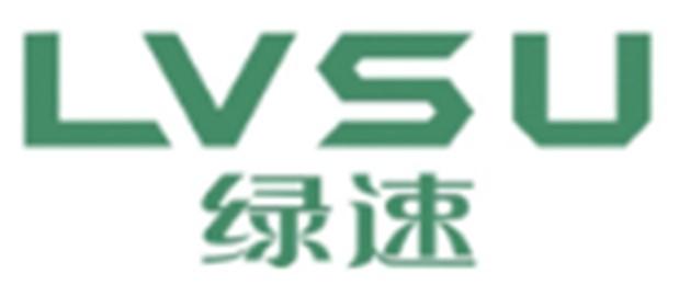 绿速LVSU