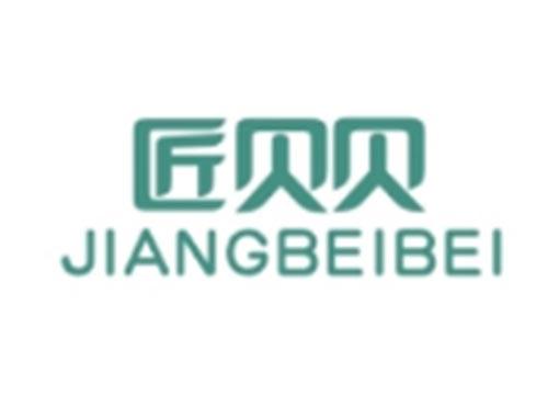 匠贝贝JIANGBEIBEI