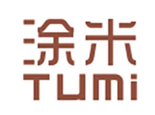 涂米TUMI