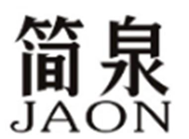 简泉JAON