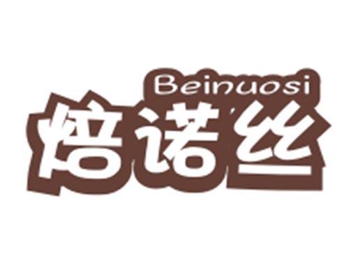 焙诺丝BEINUOSI