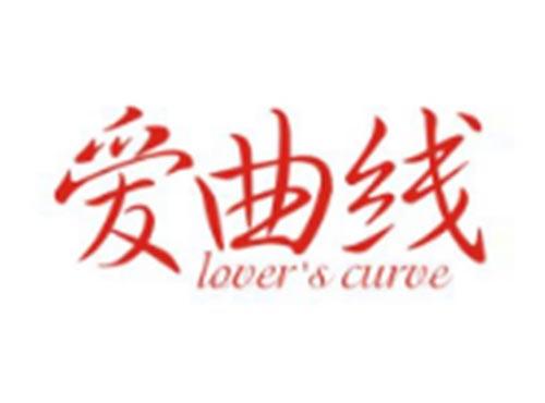 爱曲线LOVER’S CURVE