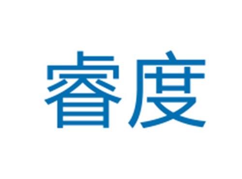 睿度