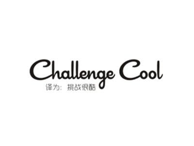 CHALLENGECOOL(挑战很酷)
