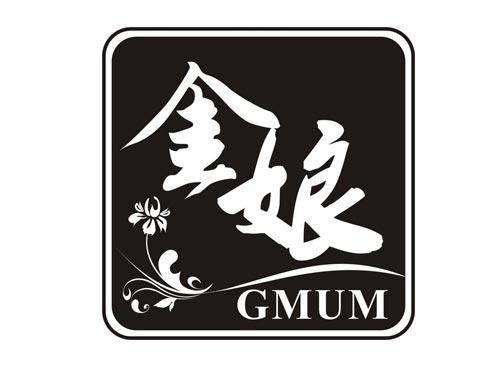 金娘+GMUM