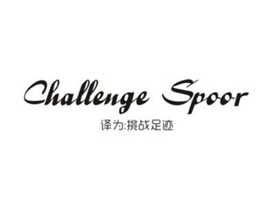 CHALLENGESPOOR（挑战足迹）
