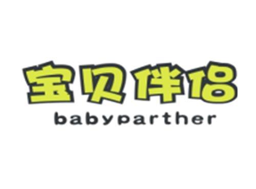 宝贝伴侣 BABYPARTHER