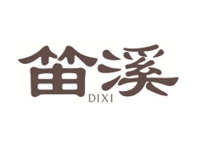 笛溪DIXI