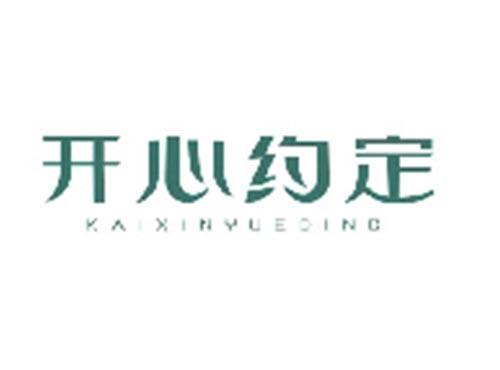 开心约定KAIXINYUEDING