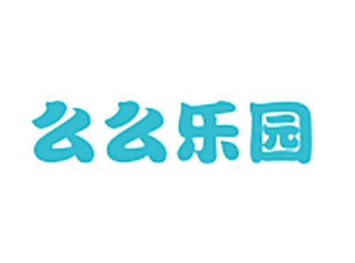 么么乐园