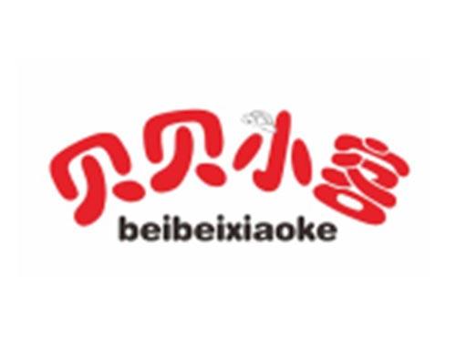 贝贝小客BEIBEIXIAOKE