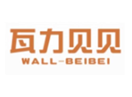 瓦力贝贝WALL-BEIBEI