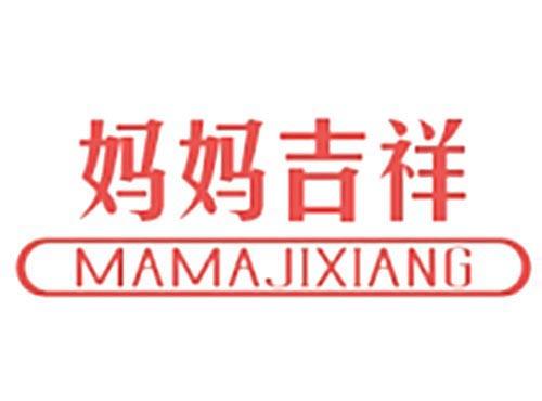 妈妈吉祥MAMAJIXIANG