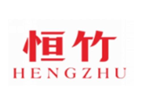 恒竹HENGZHU