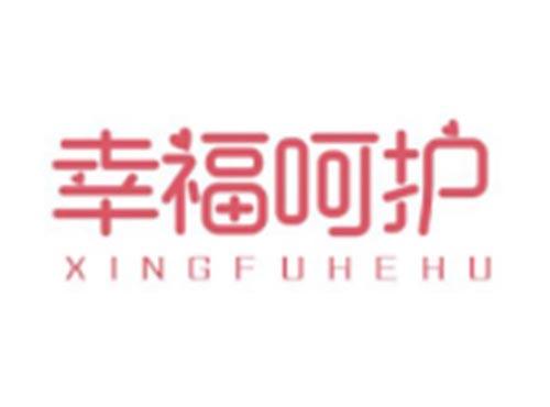 幸福呵护XINGFUHEHU