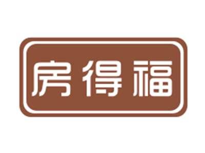 房得福