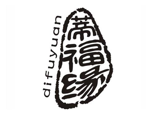 蒂福缘DIFUYUAN