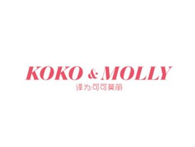 KOKO&MOLLY（可可莫丽)