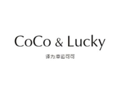COCO&LUCKY（幸运可可）