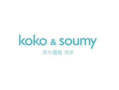 KOKO&SOUMY（蔻蔻苏米）