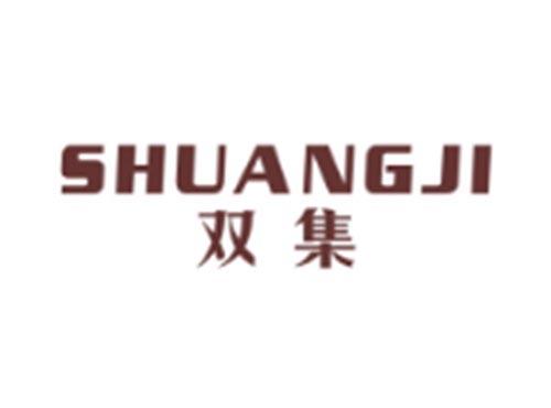 双集SHUANGJI