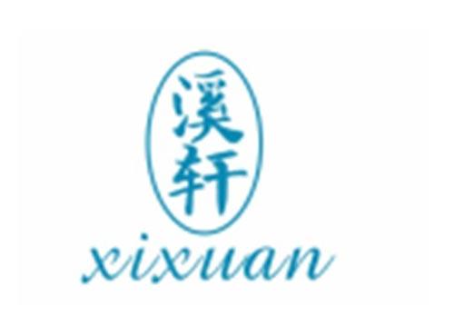 溪轩XIXUAN
