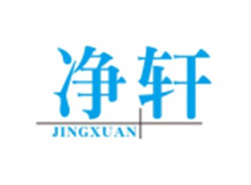 净轩JINGXUAN