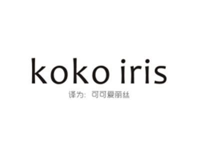 KOKOIRIS（可可爱丽丝）