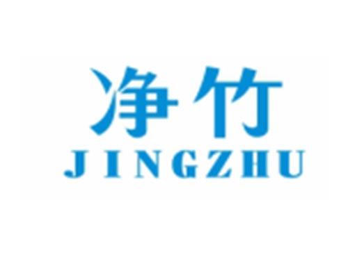 净竹JINGZHU