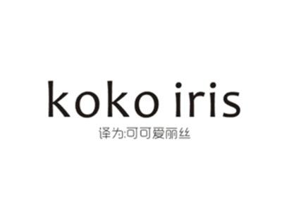 KOKOIRIS（可可爱丽丝）