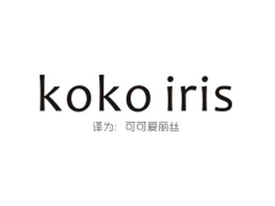KOKOIRIS(可可爱丽丝)